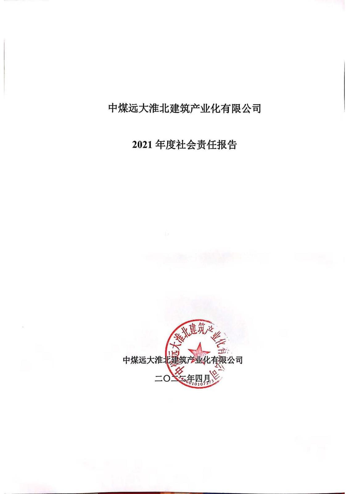 社會責任報告_頁面_01.jpg 社會責任報告_頁面_01.jpg