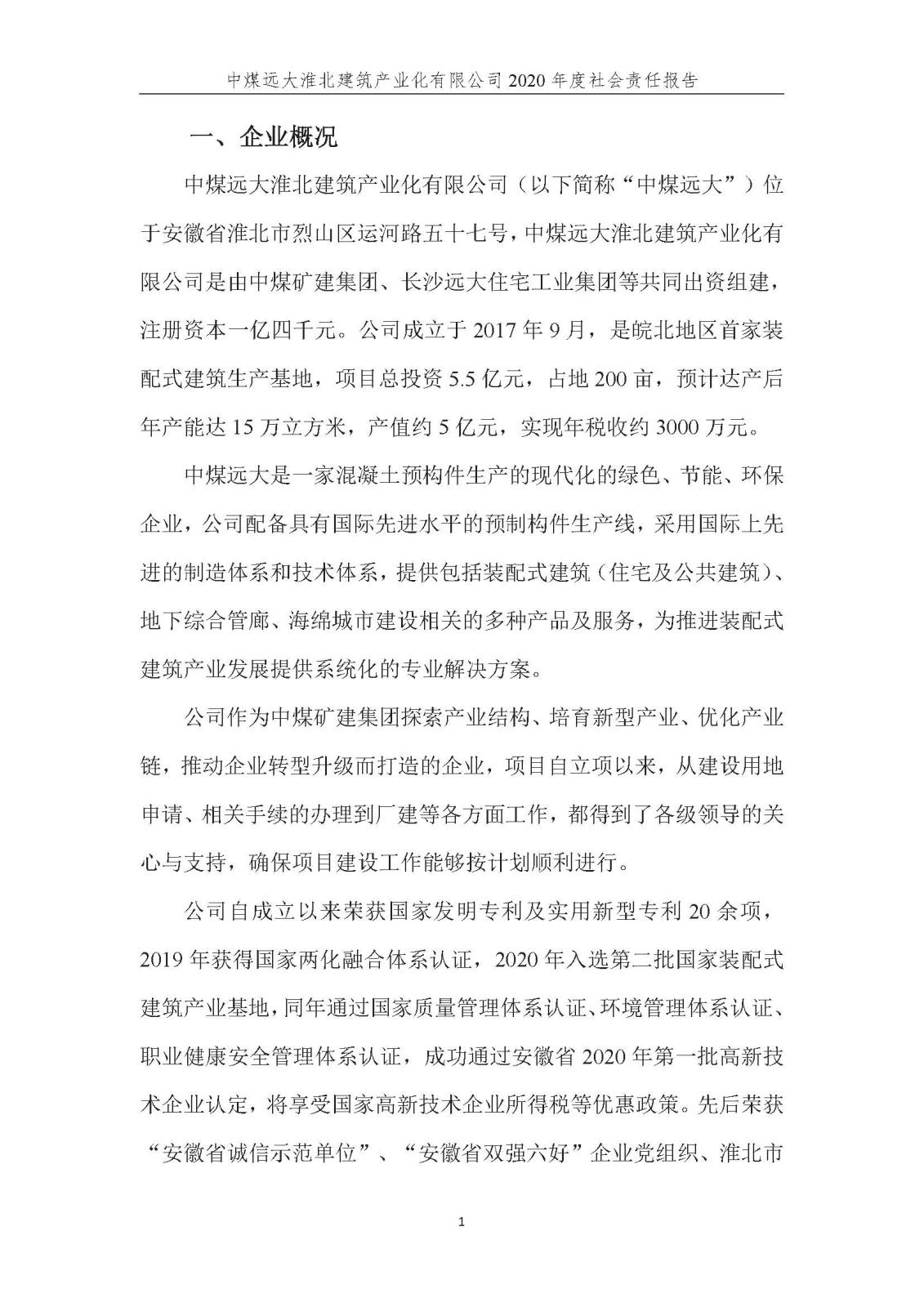 社會責任報告_頁面_02.jpg 社會責任報告_頁面_02.jpg