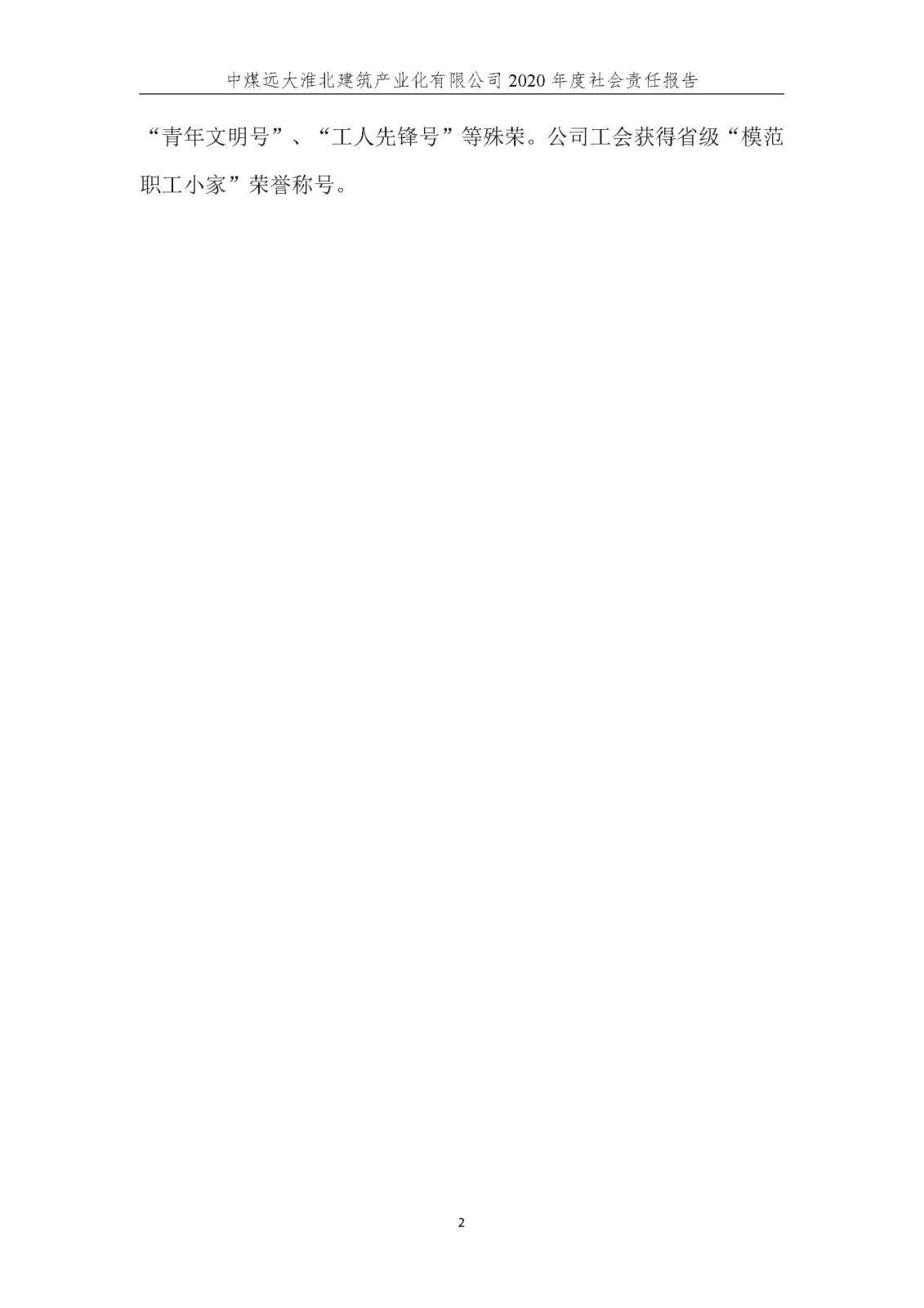 社會責任報告_頁面_03.jpg 社會責任報告_頁面_03.jpg