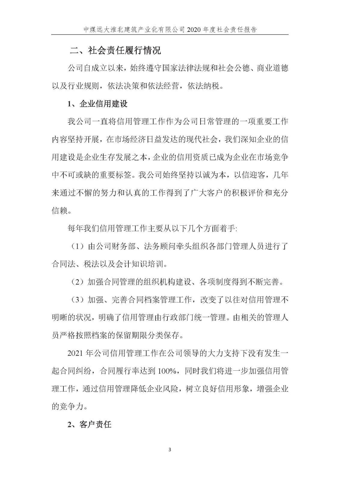 社會責任報告_頁面_04.jpg 社會責任報告_頁面_04.jpg