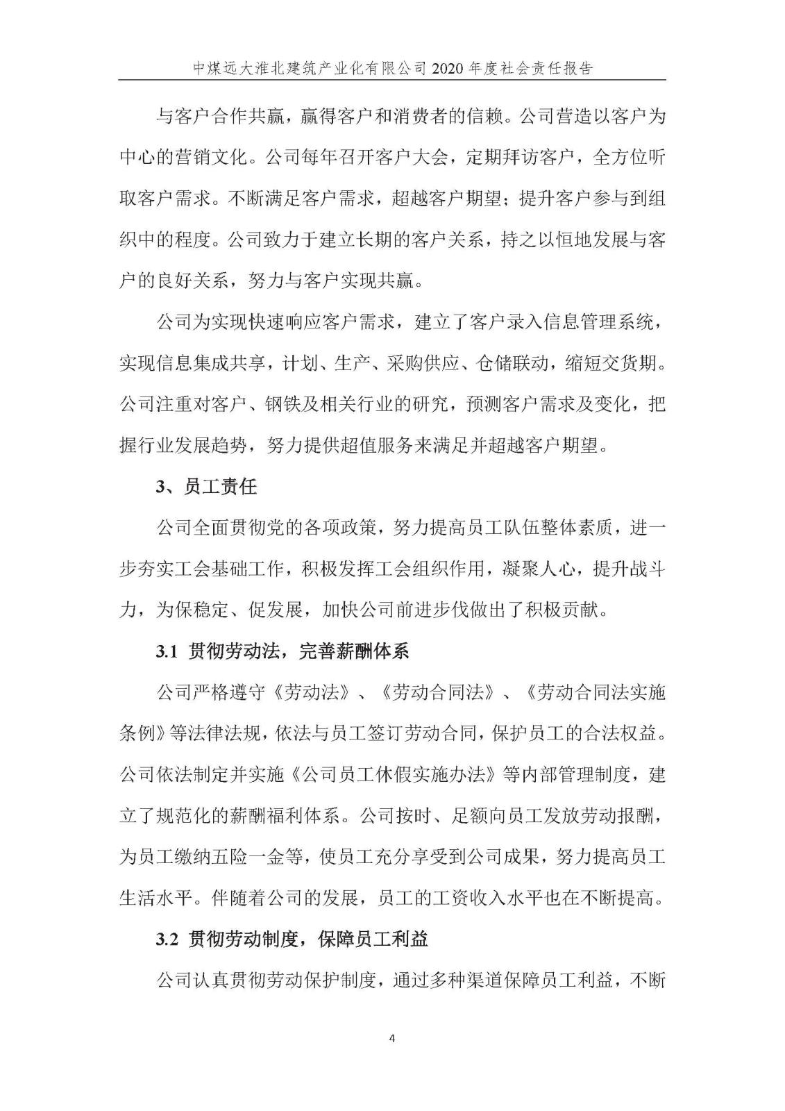 社會責任報告_頁面_05.jpg 社會責任報告_頁面_05.jpg