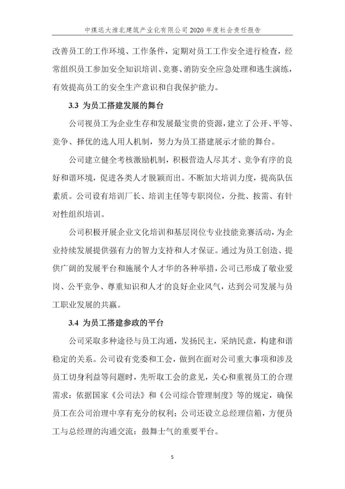 社會責任報告_頁面_06.jpg 社會責任報告_頁面_06.jpg