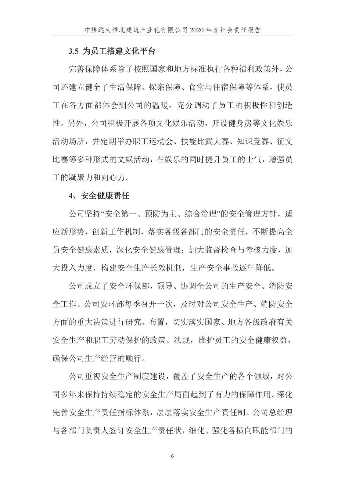 社會責任報告_頁面_07.jpg 社會責任報告_頁面_07.jpg