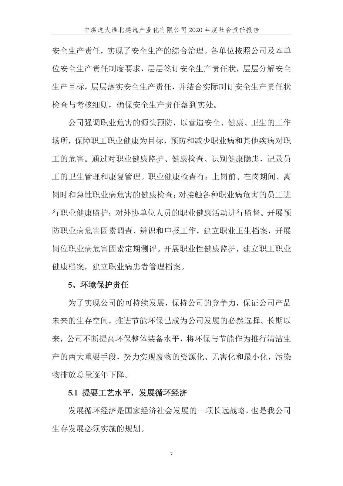 社會責任報告_頁面_08.jpg 社會責任報告_頁面_08.jpg