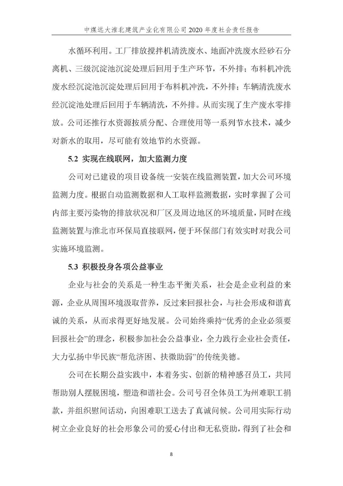 社會責任報告_頁面_09.jpg 社會責任報告_頁面_09.jpg