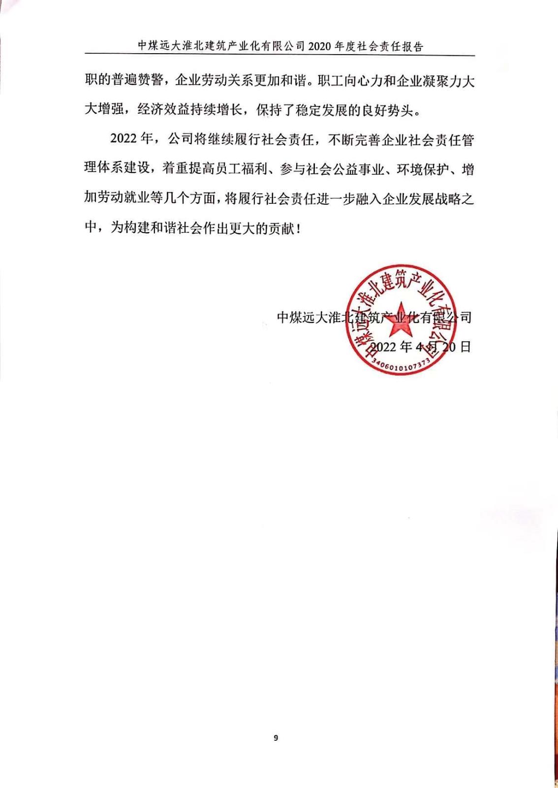 社會責任報告_頁面_10.jpg 社會責任報告_頁面_10.jpg